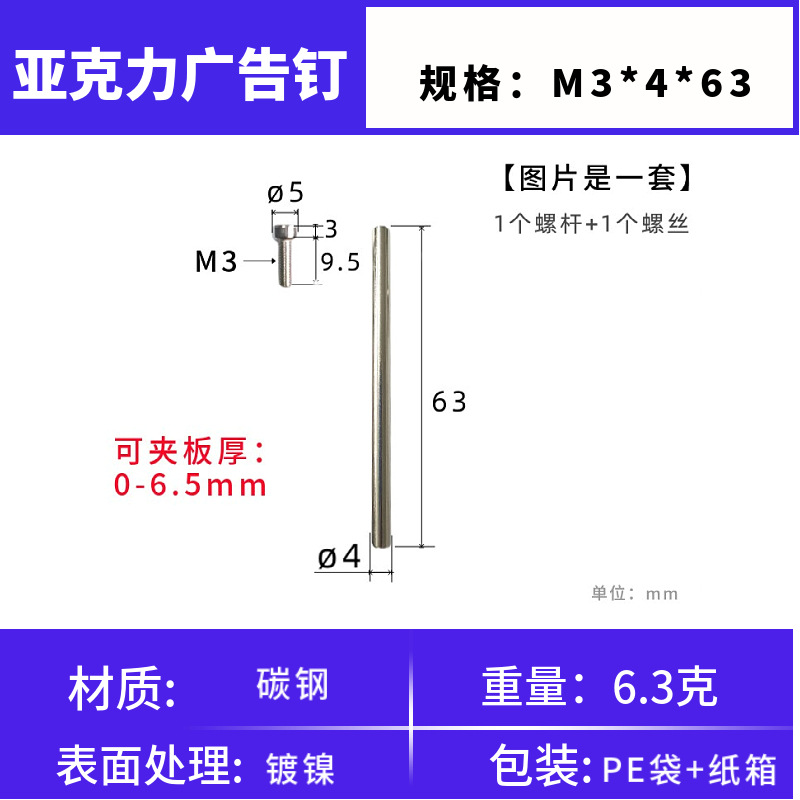 4*63 long rod+m3 screw