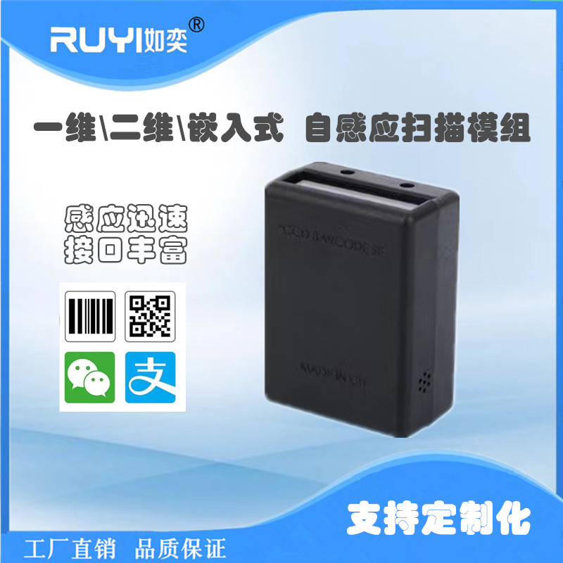 二维码模组 扫描模块自感应扫描二维模组嵌入式可扫一二维模组