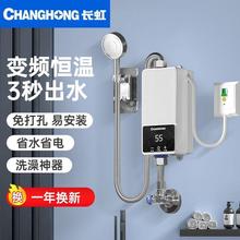 长虹即热式电热水器电家用小型快速热厨房卫生间淋浴恒温洗澡租房