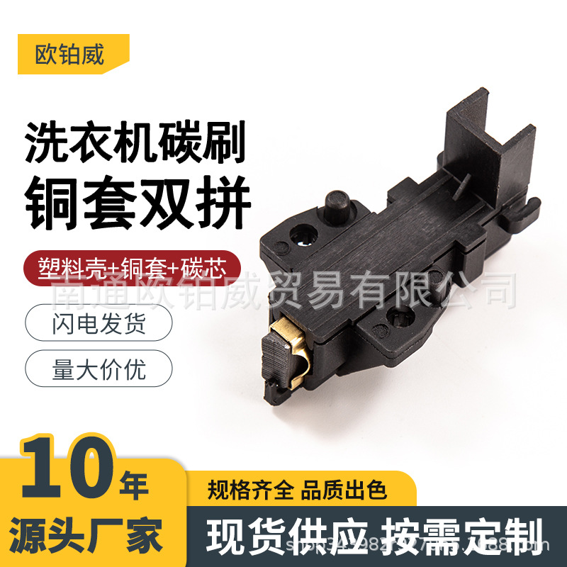 铜套双拼黑色塑料件洗衣机碳刷DYNAMIC NEXT 10KG 1400RPM洗衣机