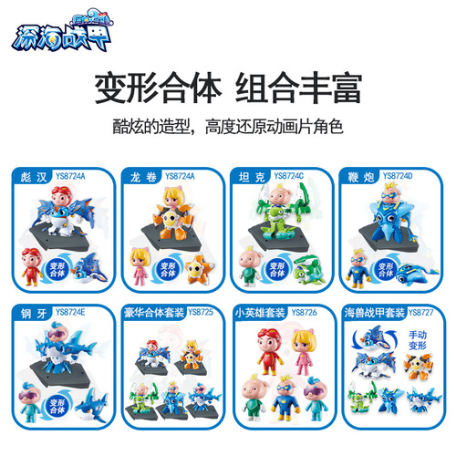 Pigman Deep Sea War Armor Little Hero Cute Pet Sea Beast Animal Transformation Robot Fusion Whale Shark Boy Toy