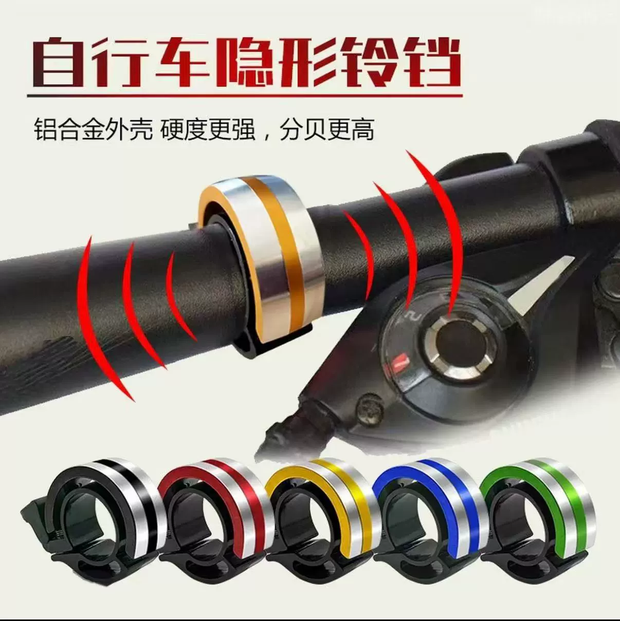 山地自行车铃铛超响通用隐藏式平衡自行车单车车龄喇叭骑行车配件