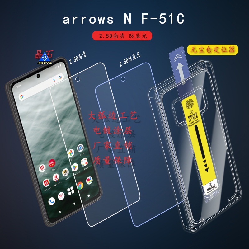 Suitable for arrows N F-51C tempered film F-51C blue film F-51C dust-free bin locator quick stick box