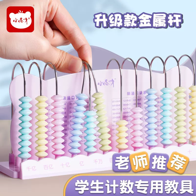 小怪才计数器小学生一二年级数学加减法教具五档9档计数架多功能