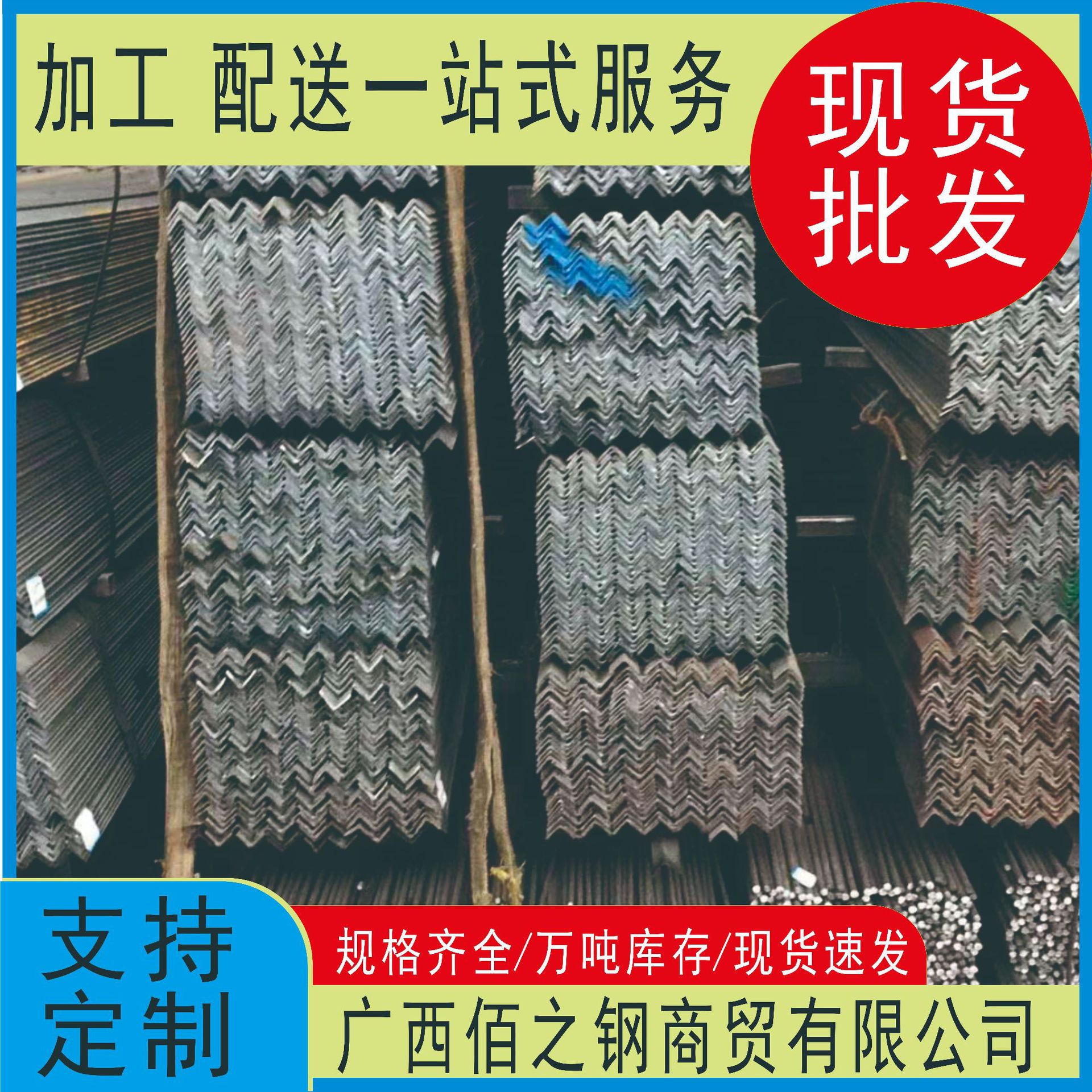 热轧角钢  50*5等边角钢 不等边角铁q235 钢材批发