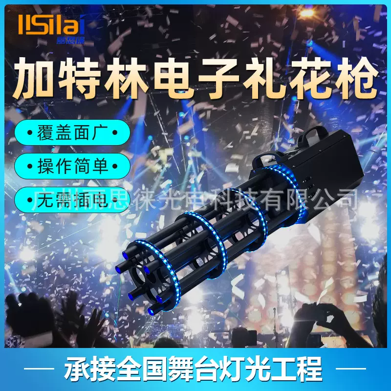 加特林电子礼花礼炮枪夜店酒吧气氛道具礼炮弹礼花筒婚庆喷花筒
