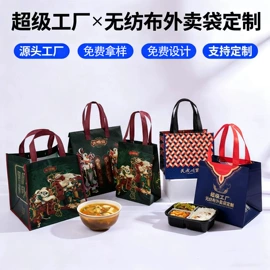 无纺布袋;无纺布袋定制;外卖餐饮包装