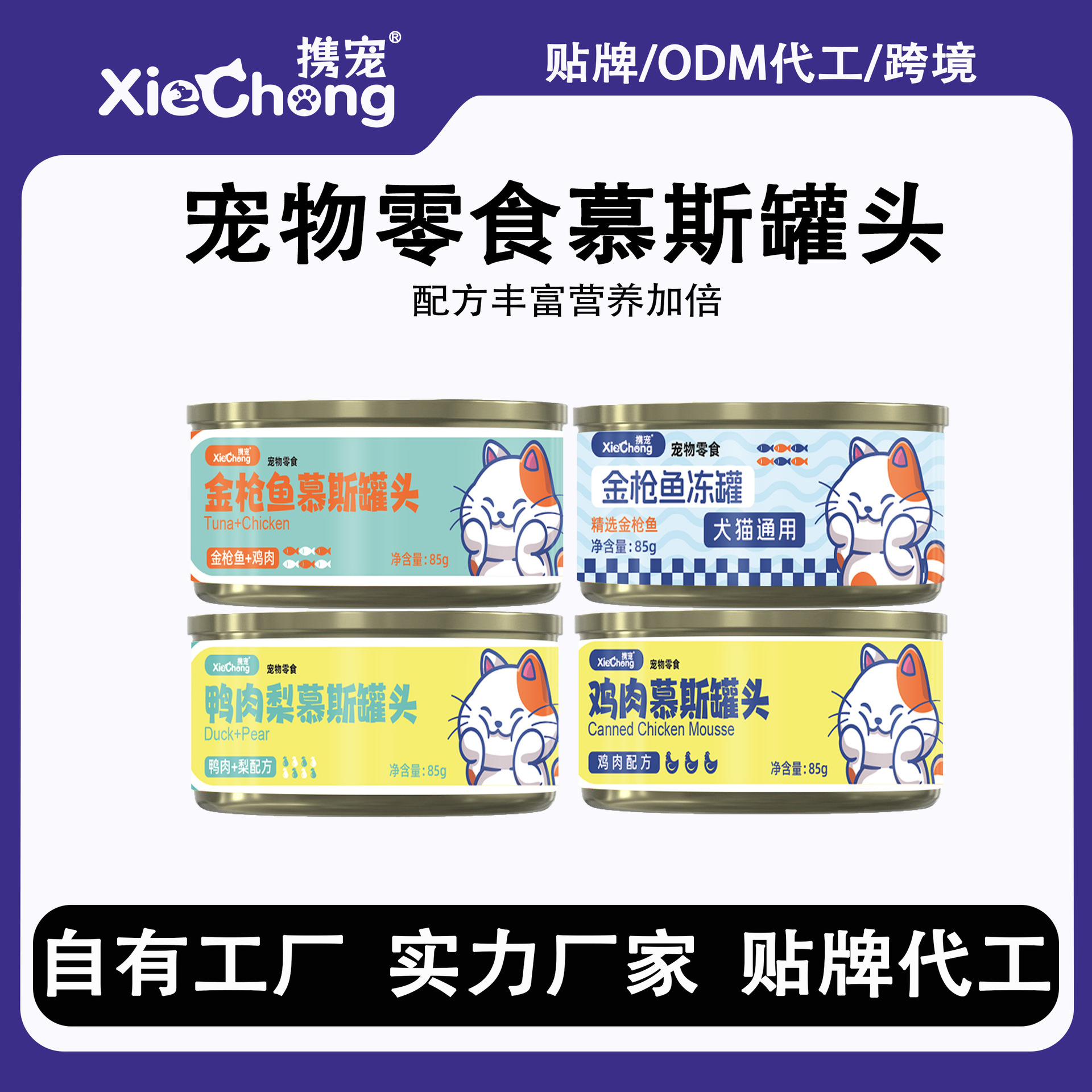 Mousse enlatada para gatos, carne enlatada, alimento básico para mascotas, bocadillos nutricionales, alimentos húmedos, alimentos para gatos, caja completa al por mayor.