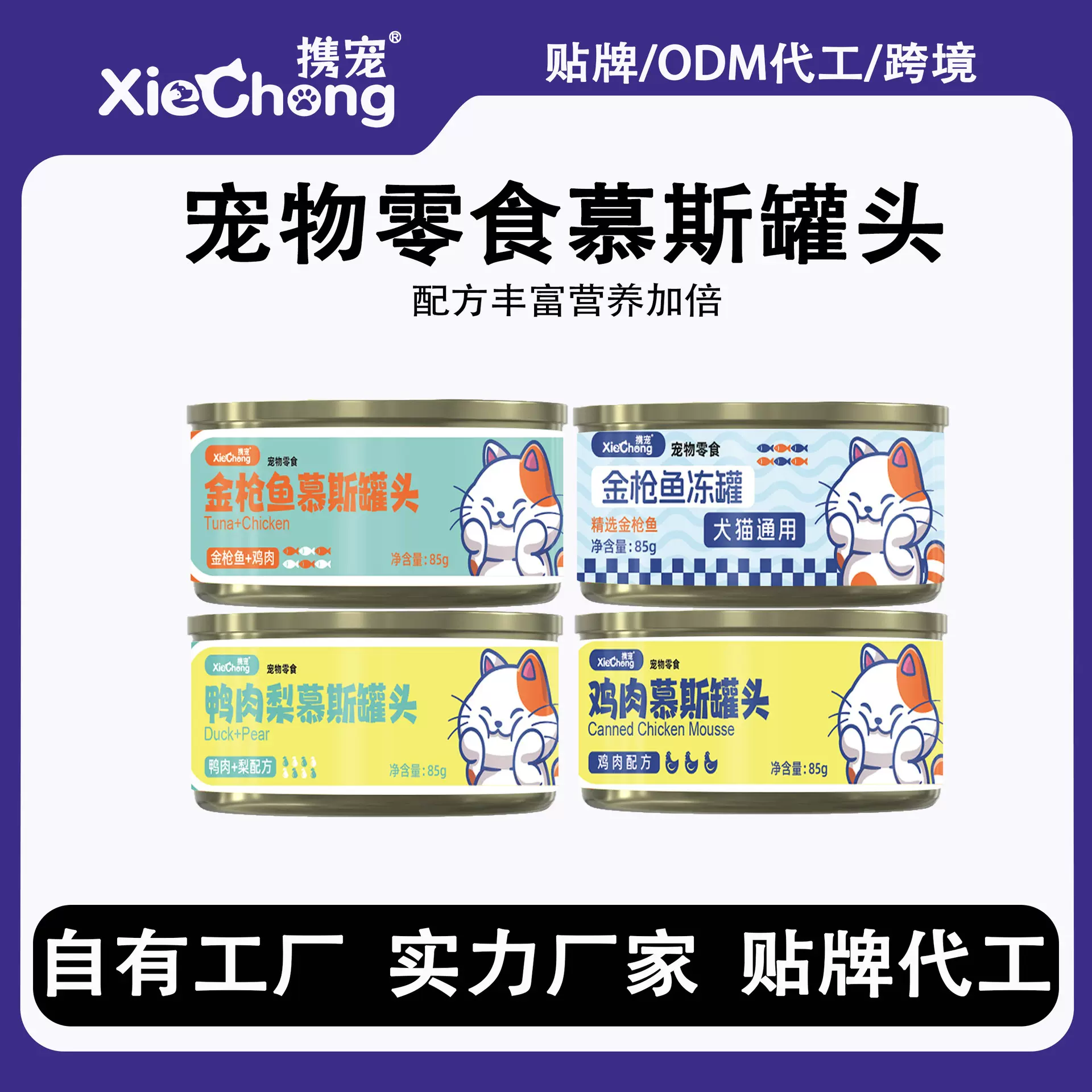 携宠猫罐头慕斯罐头肉泥主食宠物零食营养湿粮全价猫粮整箱批发
