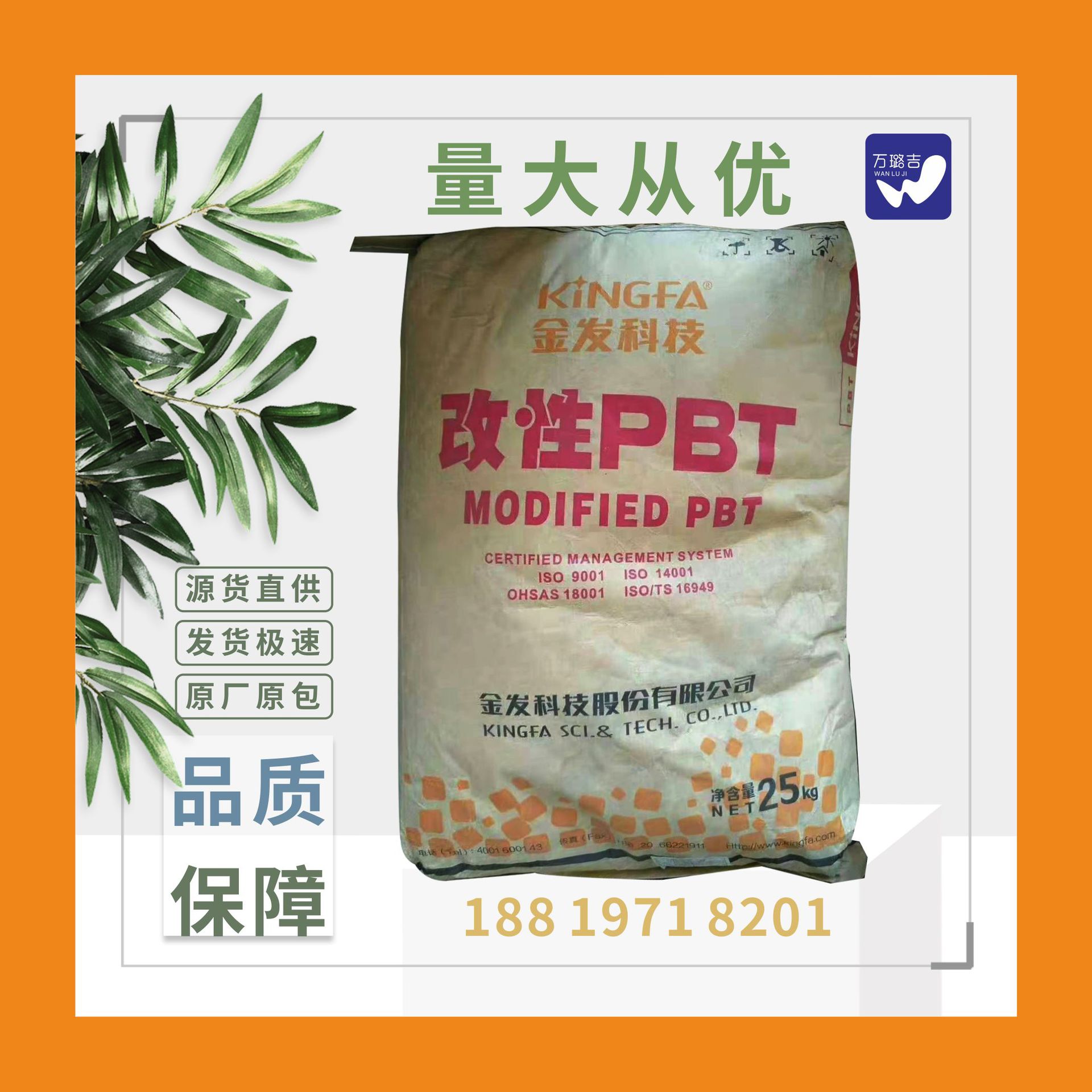 供应 广州金发PBT阻燃V0 30%玻纤增强 PBT-R612G30 PBT-R912G30