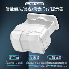 叮咚你好欢迎光临感应器店铺语音迎宾器门铃报警超市商用录音充电