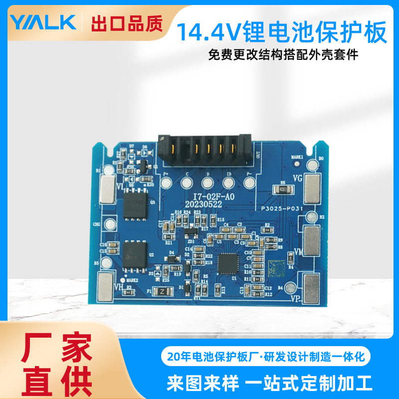 14.4V替用罗伯特i7扫地机锂电池保护板多串小家电电芯保护板