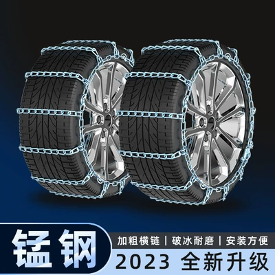Xinxuanyi Teana Qijun Xiaoke Qida Jinke Loulan lanniao Qiwei standard bold tire anti-skid chain (Tire snow chain)