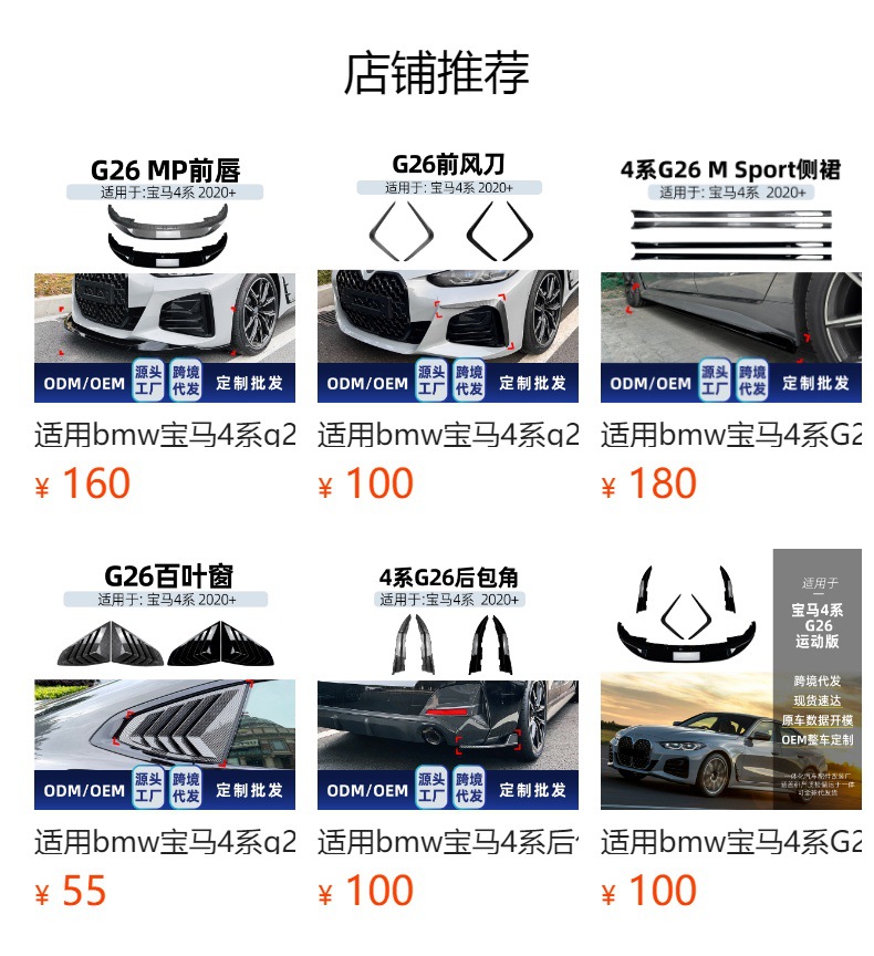 Suitable for Bmw 4 Series G26 Sport Edition Mp Model Front Lip, Front Spoiler, Side Skirts, Louvers, Rear Corner Modification Parts