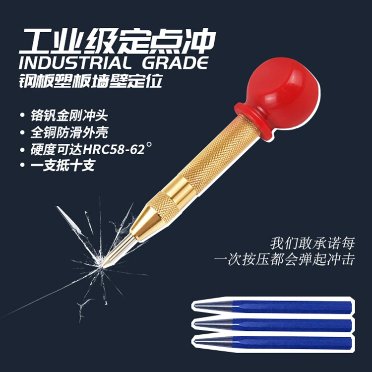 中心冲半自动中心冲子钻孔定位器专业级样冲打销器洋冲尖冲