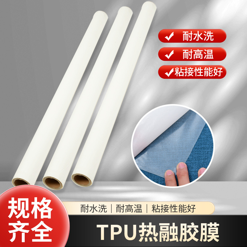 TPU热熔胶膜离型纸离型膜定型膜双面热熔胶带弹性中高低温可开发