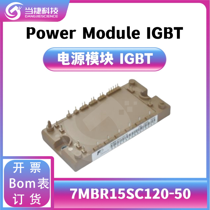 7MBR15SC120-50  全新模块 大功率7MBR15SC120 整流器  原装现货