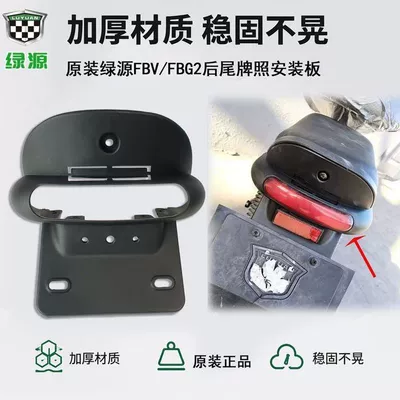 Electric vehicle license plate frame bracket for Green Source FBV/FBG2/Little