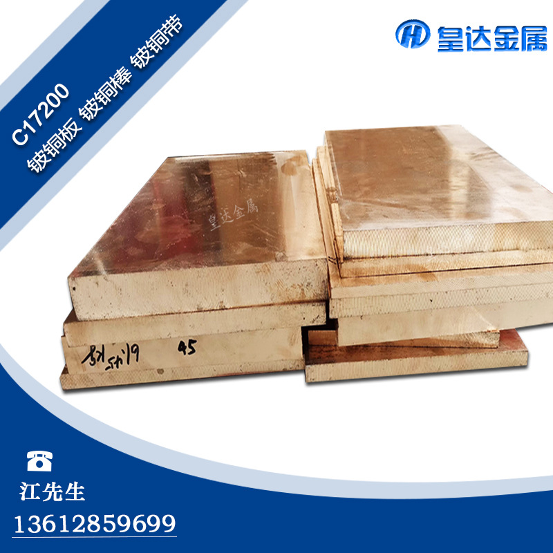 供应高硬度耐磨铍青铜棒 C17200进口铍铜棒 铍铜块 模具用铍青铜