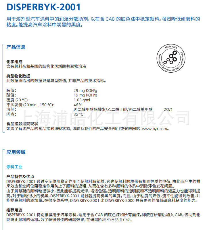 德国毕克分散剂DISPERBYK-2001