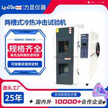 厂家直供分体式冷热冲击试验机 冷热冲击试验箱 高低温冲击试验机