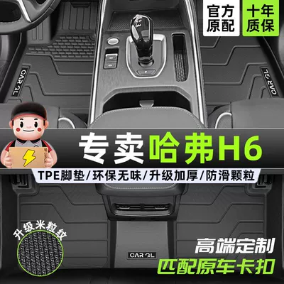 Suitable for Haver H6 Foot Pad TPE Car Foot Pad Encloses 24 Harvard H6 National Tide Edition Third Generation Foot Pad 22 New