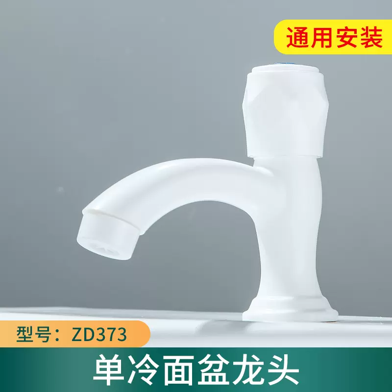 单冷 立式塑料水龙头 加厚手柄 4分冷热面盆单高龙头洗面盆