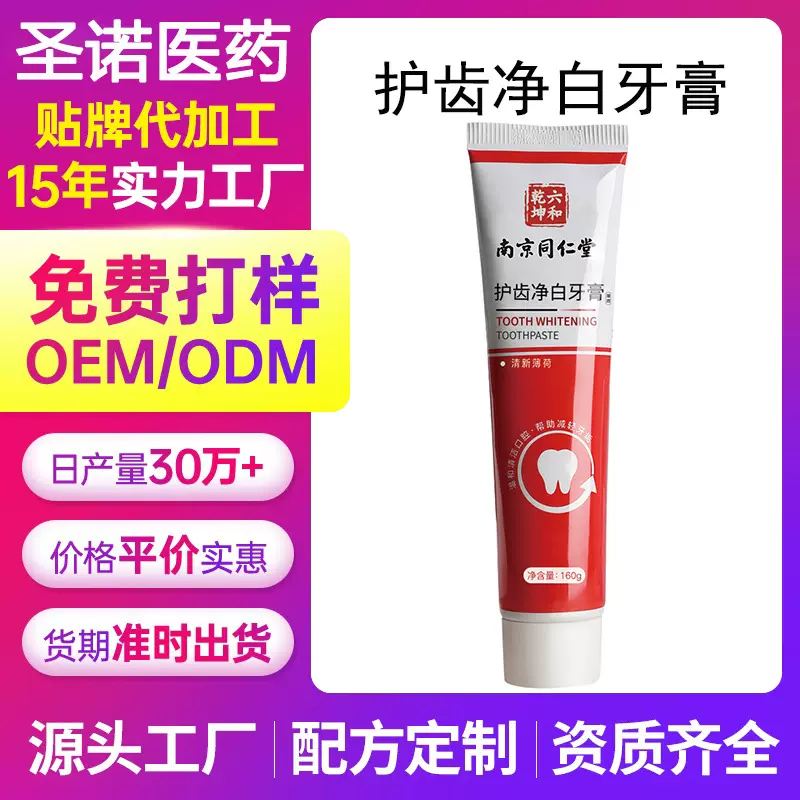 南京同仁堂水护嘉薄荷牙膏亮白护齿160g男女学生电商直播口腔定制