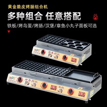 黄金脆皮烤肠炉摆摊二合一烤淀粉肠机烤章鱼小丸子烤鹌鹑蛋热狗机