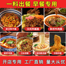 湖北早餐面馆调料热干面牛肉面炸酱面汤粉汤面凉面炒粉炒面调味料