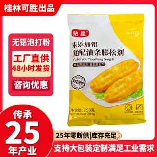 钻星油条膨松剂复合脆皮无铝害麻球油炸麻花商用整箱250g厂家直销