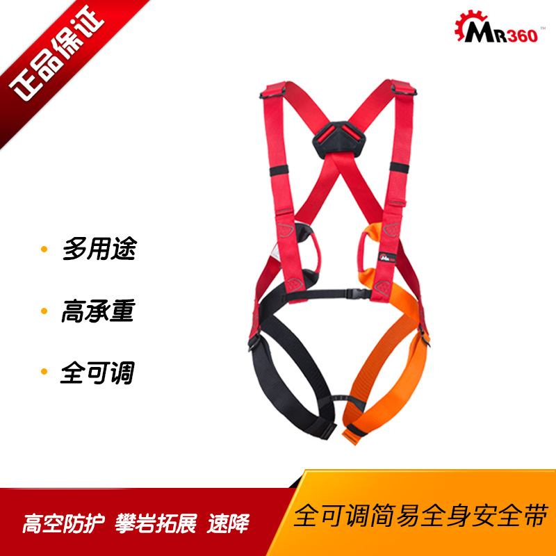 MR360高空防坠落攀岩拓展高空作业全可调简易全身安全带
