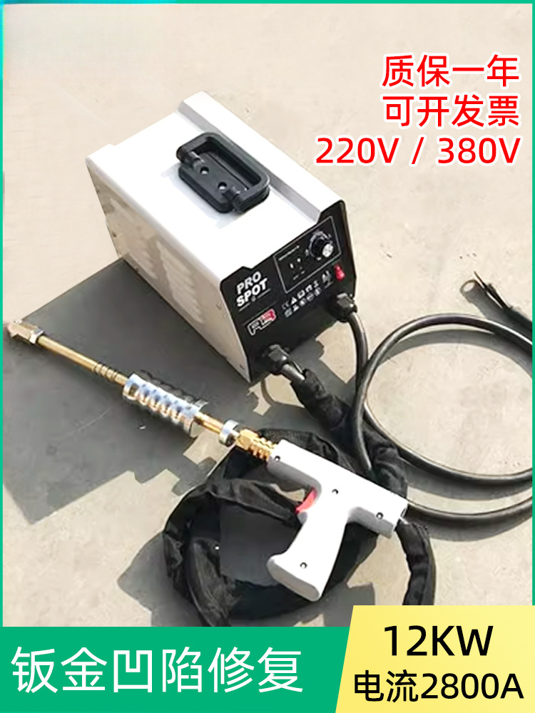 钣金凹陷工具整形机脉冲机汽车数显整形介子机拉锤工具