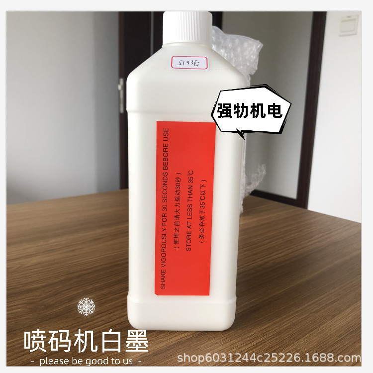 厂家直供喷码机白墨适用于马肯依玛士maken-imaje  jet printer