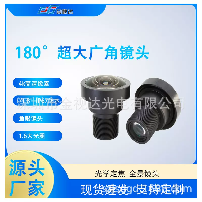 4K高清2.96mm光圈1.6无人机180°m12鱼眼大靶面1/1.8"镜头JSD2916