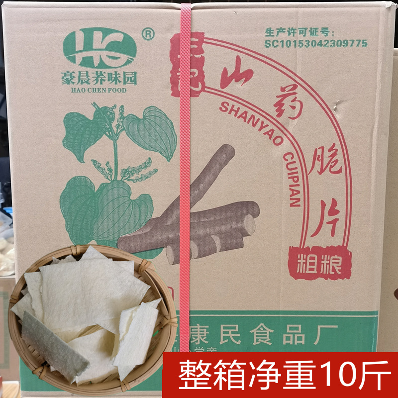 云南产山药片整箱10斤需油炸零食锅巴休闲小吃半成品山药薄片干货
