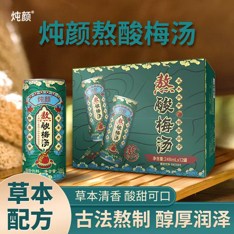 熬酸梅汤古法熬制乌梅汤大枣陈皮桂花真材实料老北京风味饮料送礼