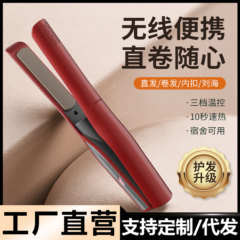 無線電熱クランプマイナスイオン保護持続型ストレート器直巻両用ポータブルUSB電気クランプ|undefined