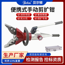 贝尔顿便携式手动液压剪扩钳GYJK33-36/25万向剪多功能剪扩器厂家