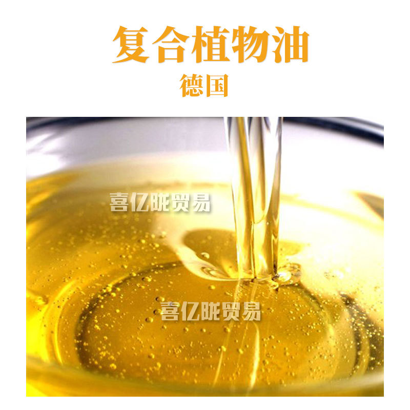 德国 复合植物油 护肤 化妆品原料 1L