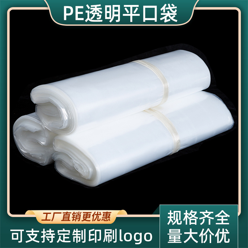 Bolsa de plástico de boca plana de PE de alta presión, colcha gruesa transparente grande, bolsa de plástico a prueba de humedad y polvo, bolsa de embalaje, bolsa de película