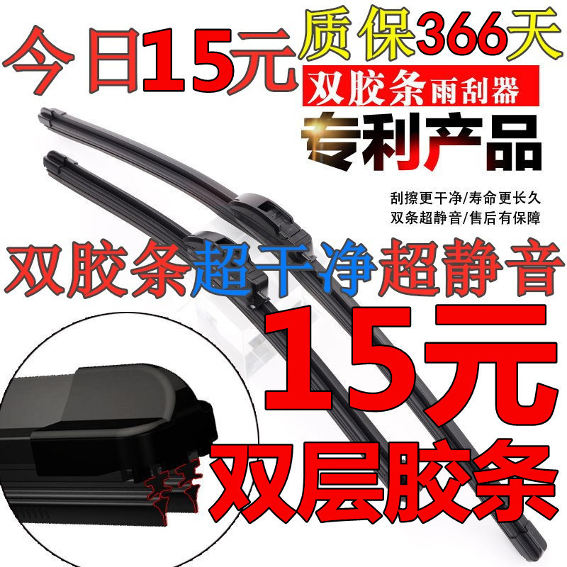 Double-layer rubber strip wiper special dongfeng fengshen AX7/S30/A60/AX3/H30 CROSS wiper strip
