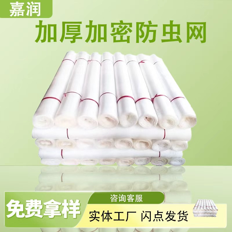 厂家直销蔬菜大棚防虫网 透气透光精密网眼果树花卉专用防虫网