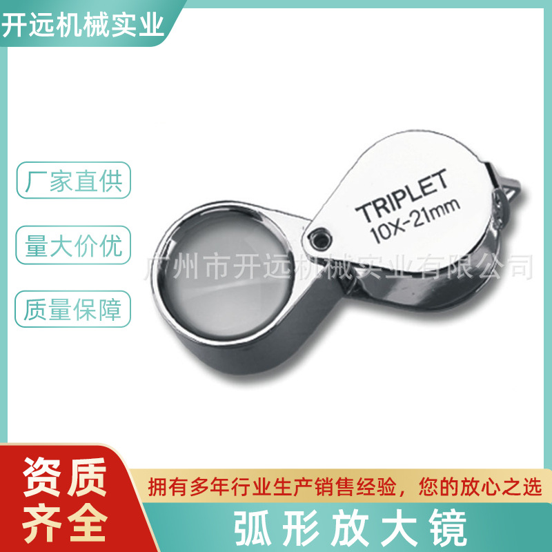 专业提供KYG0697  弧形放大镜 首饰加工工具 手持式饰品放大设备