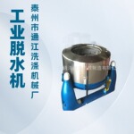 纺织品面料用大型工业脱水机 三足离心机 针织服装甩干机