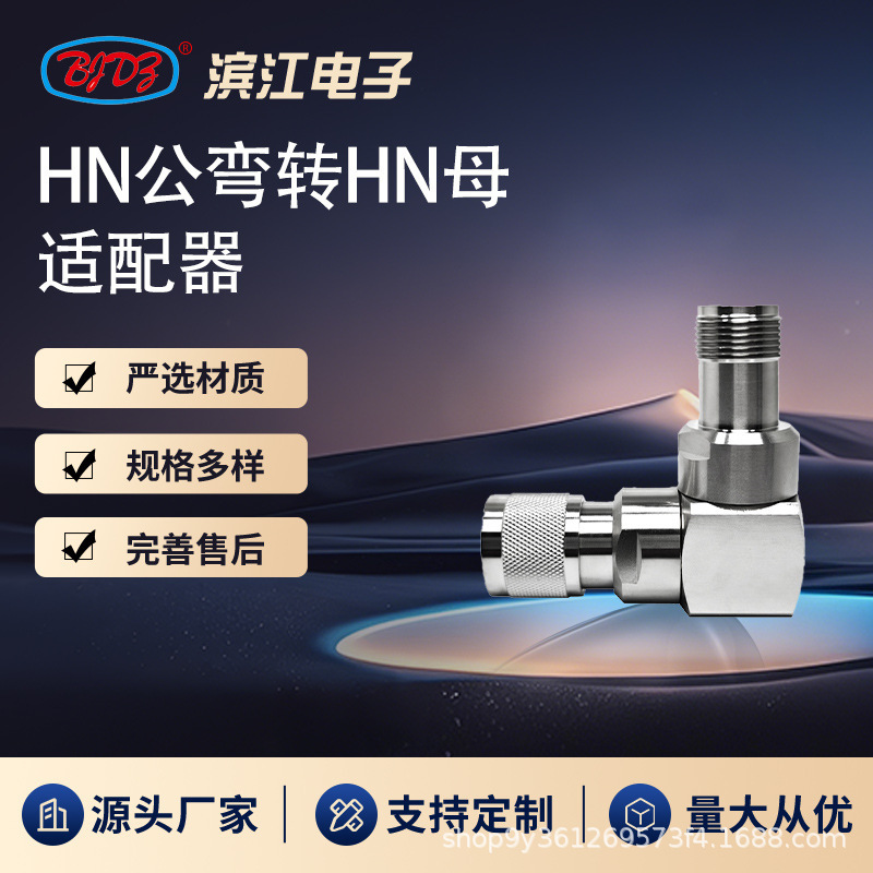 All-Copper Hn Male Coaxial Connector Hn Male Elbow-Type to Hn Female Cable Adapter Hn Type Series Internal Adapter