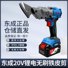 東成電動工具充電式無刷電剪刀不銹鋼鋁板鋼板鐵皮金屬多功能剪刀
