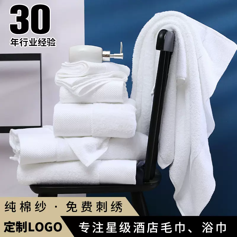 五星级酒店浴巾白毛巾纯棉加大加厚16支32股宾馆民宿美容院绣logo