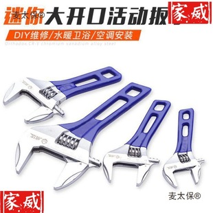 Mini Adjustable Wrench Small Adjustable Wrench Large Opening Wrench Multifunctional Board Tool Short Handle Adjustable Wrench Metabo
