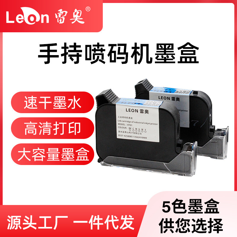 喷码机通用快干墨盒HT01原装高附着力速干隐形防伪白色溶剂油墨水